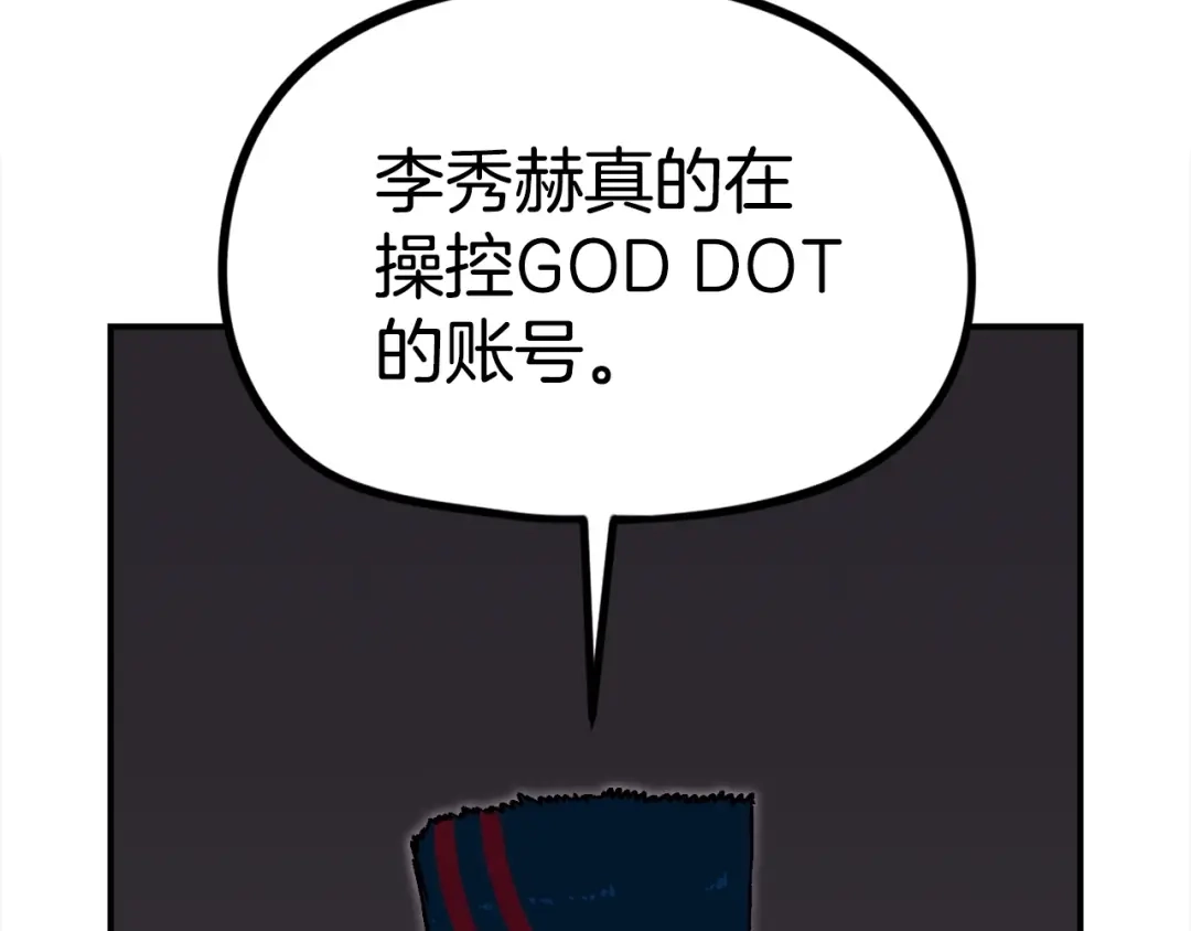《百万博主战斗风暴》第38话 爆炸新闻 第8页