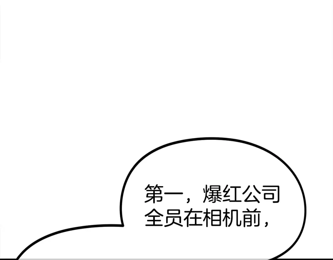 《百万博主战斗风暴》第38话 爆炸新闻 第85页