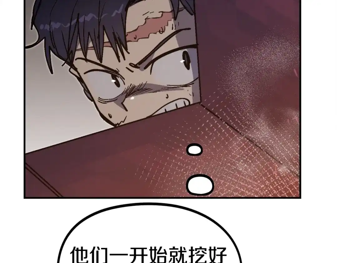 《百万博主战斗风暴》第38话 爆炸新闻 第244页