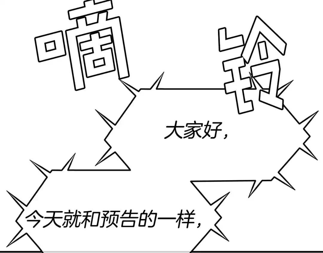 《百万博主战斗风暴》第38话 爆炸新闻 第212页