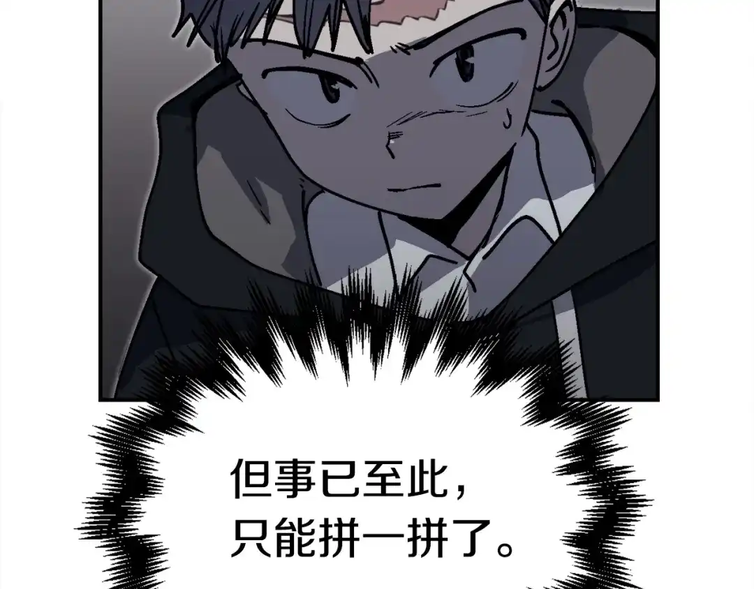 《百万博主战斗风暴》第38话 爆炸新闻 第200页