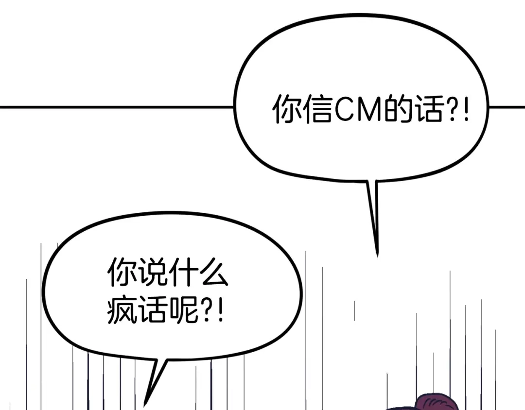 《百万博主战斗风暴》第38话 爆炸新闻 第119页