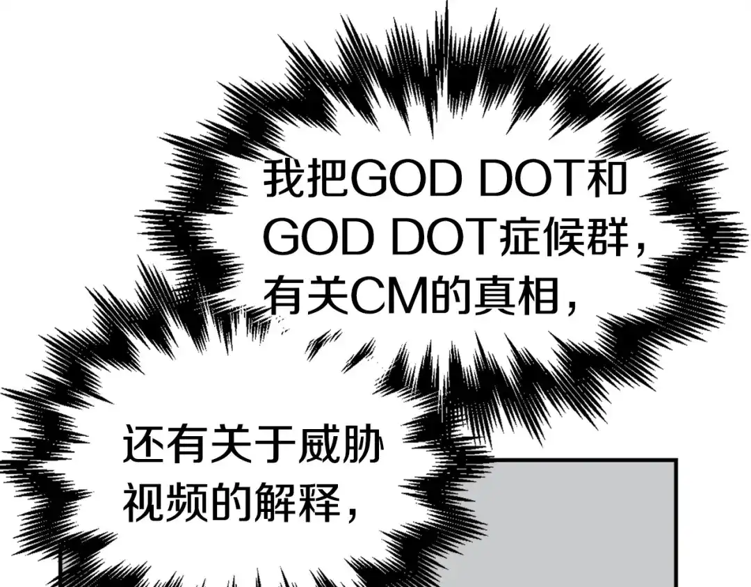 《百万博主战斗风暴》第38话 爆炸新闻 第202页
