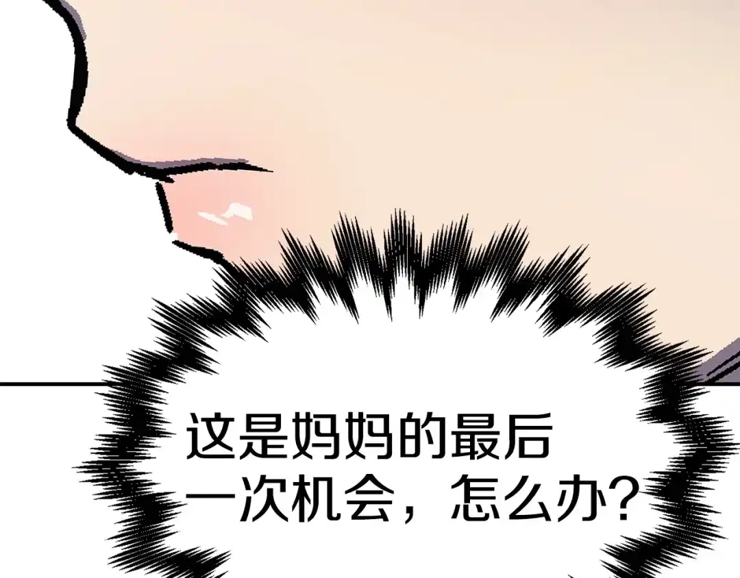 《百万博主战斗风暴》第38话 爆炸新闻 第109页