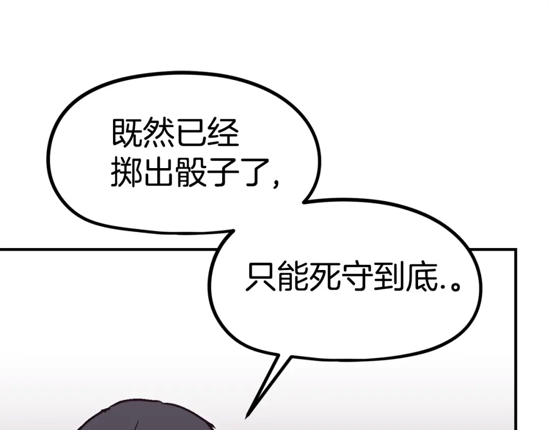《百万博主战斗风暴》第38话 爆炸新闻 第150页