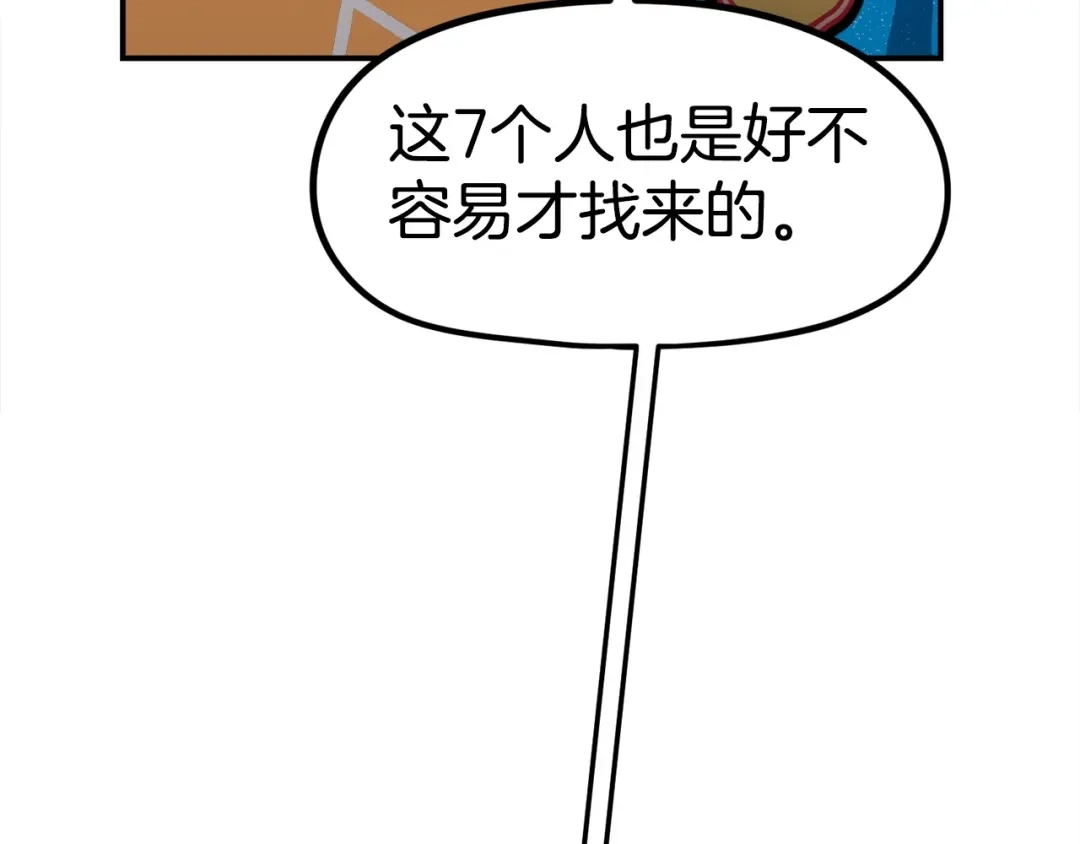 《百万博主战斗风暴》第38话 爆炸新闻 第192页