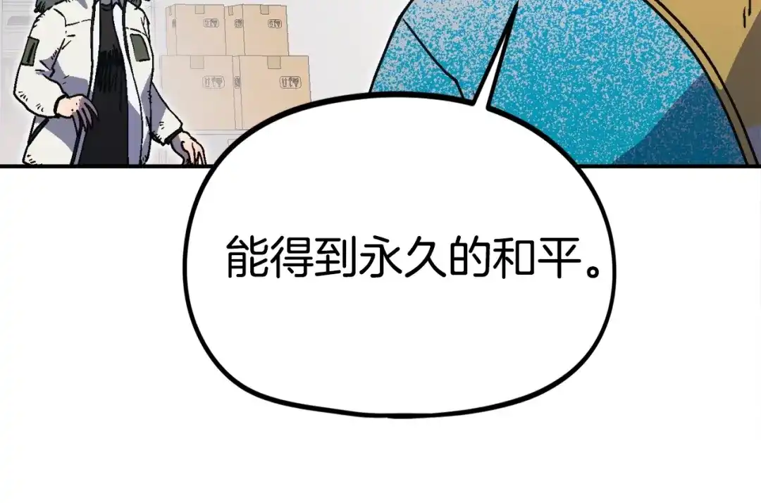 《百万博主战斗风暴》第38话 爆炸新闻 第47页