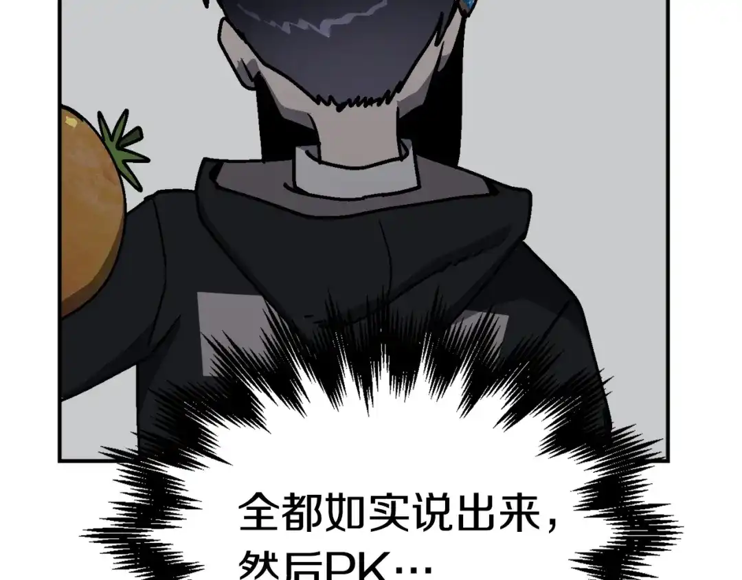 《百万博主战斗风暴》第38话 爆炸新闻 第204页