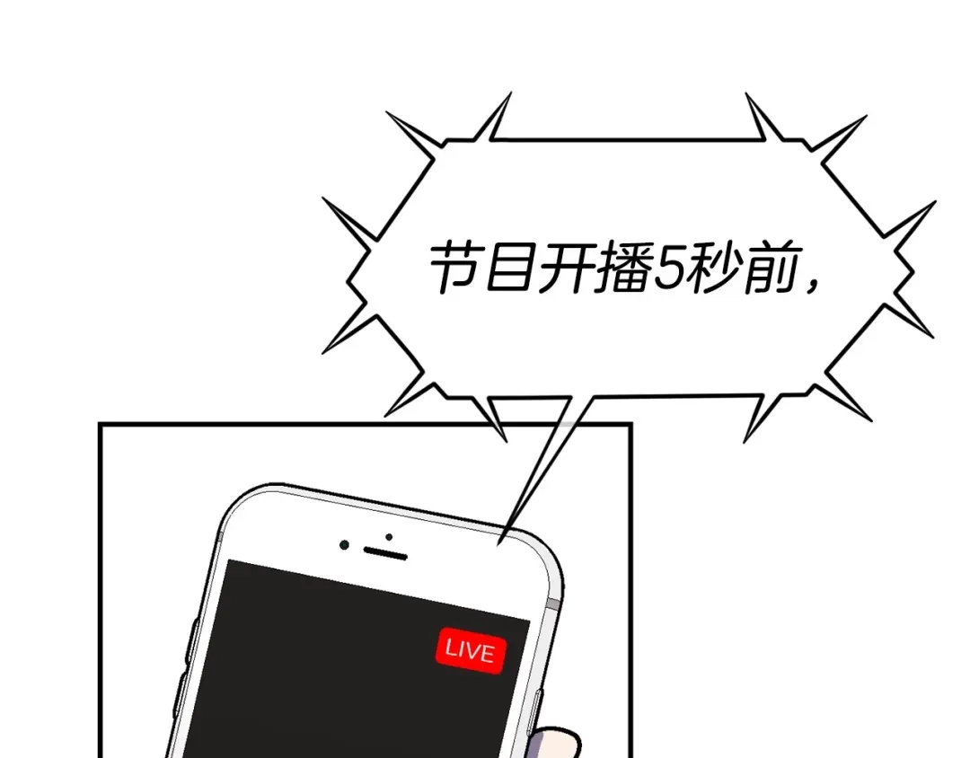 《百万博主战斗风暴》第38话 爆炸新闻 第210页