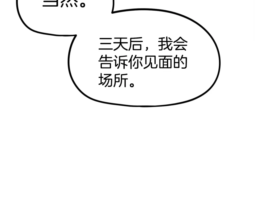 《百万博主战斗风暴》第38话 爆炸新闻 第135页