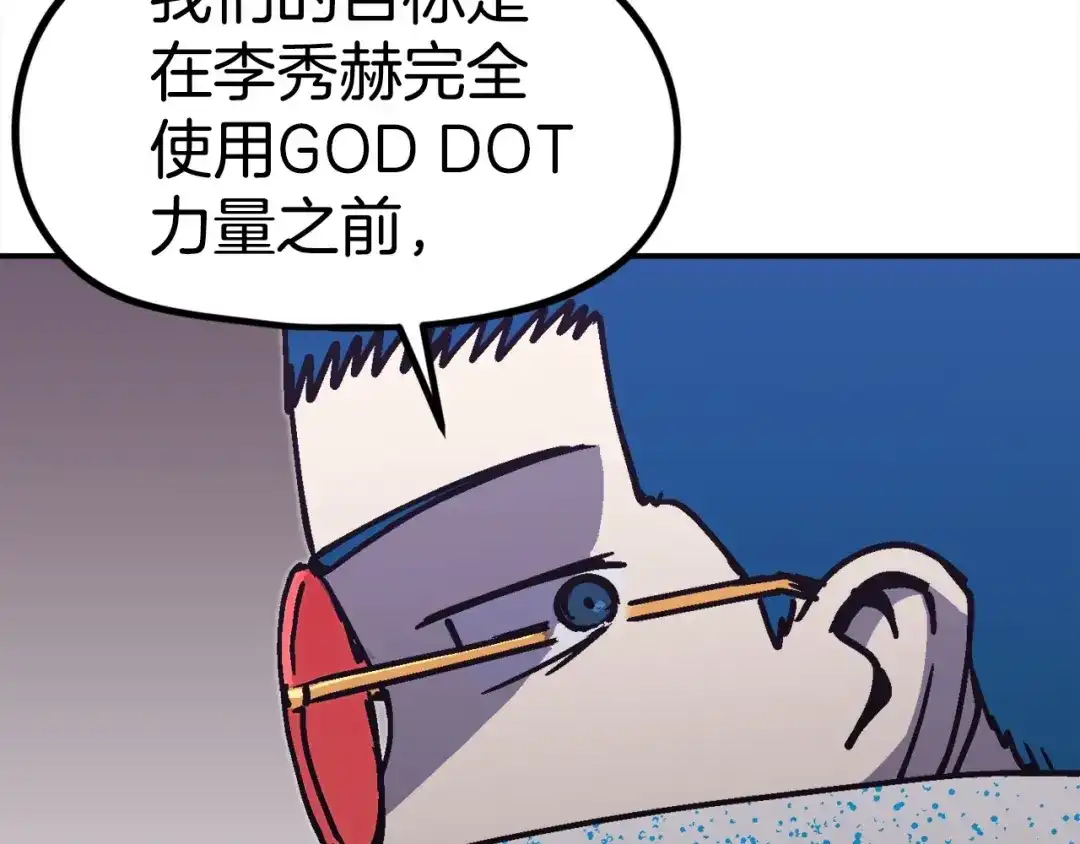 《百万博主战斗风暴》第38话 爆炸新闻 第147页