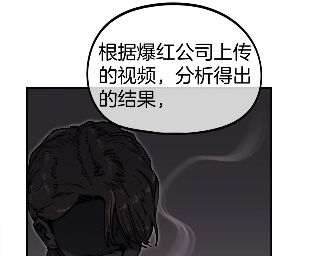 《百万博主战斗风暴》第38话 爆炸新闻 第5页