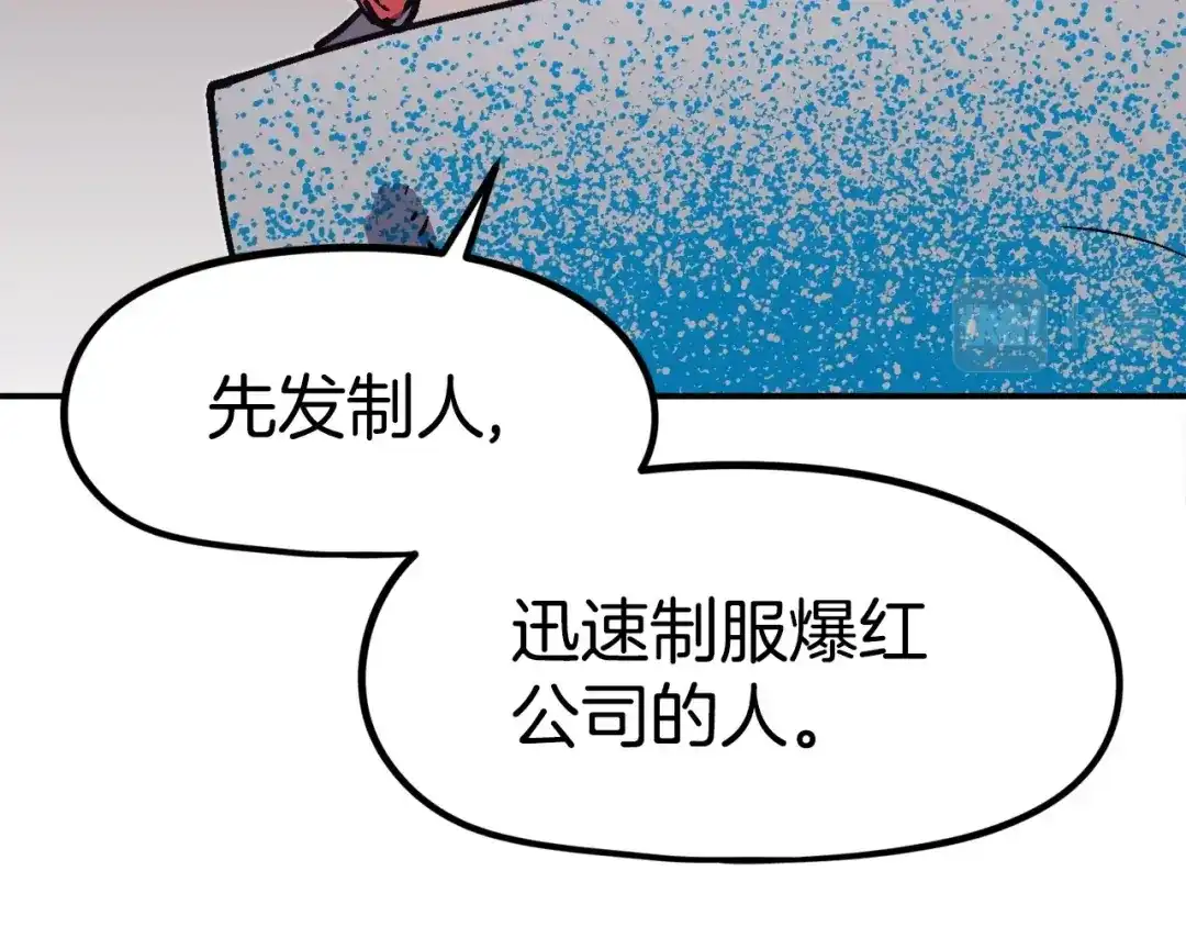 《百万博主战斗风暴》第38话 爆炸新闻 第148页