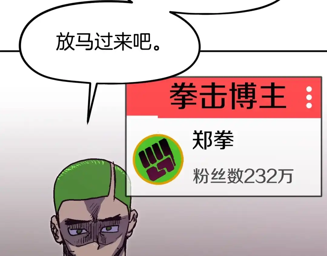 《百万博主战斗风暴》第38话 爆炸新闻 第158页