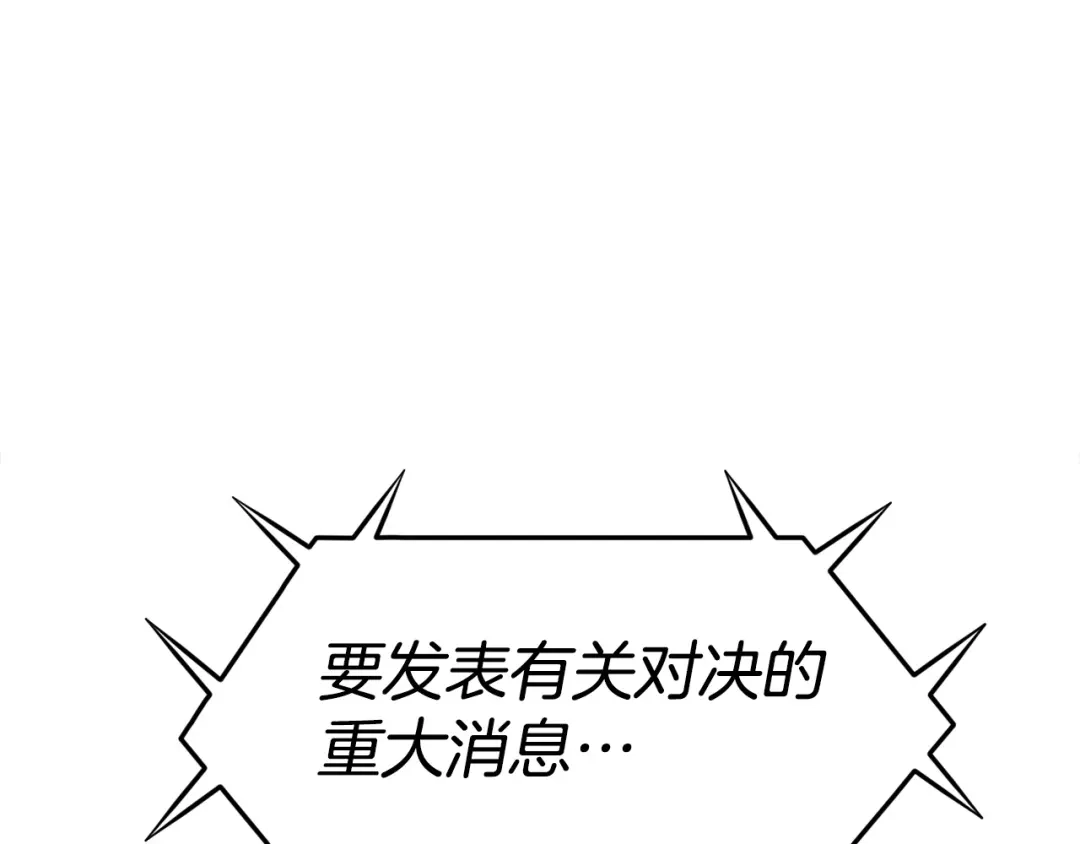 《百万博主战斗风暴》第38话 爆炸新闻 第215页