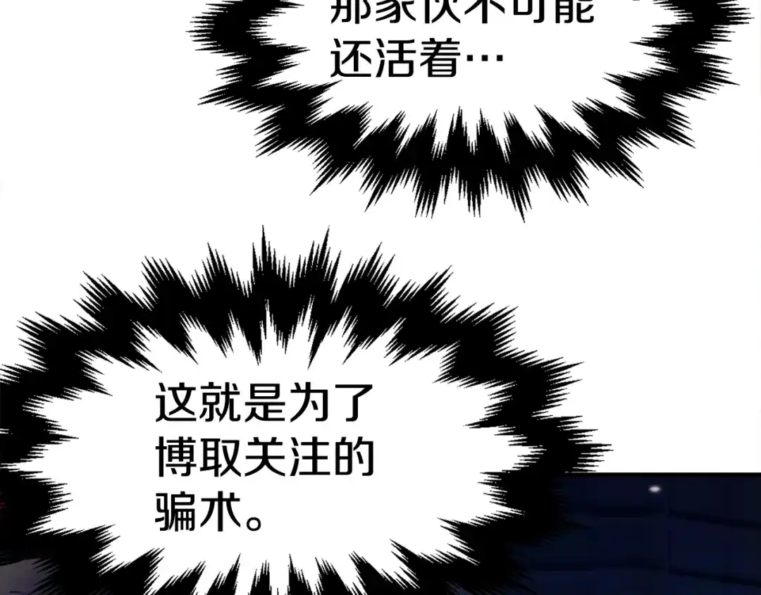 《百万博主战斗风暴》第3话 击溃！ 第266页