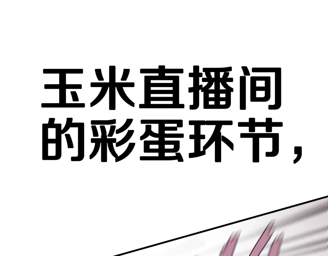 《百万博主战斗风暴》第3话 击溃！ 第74页