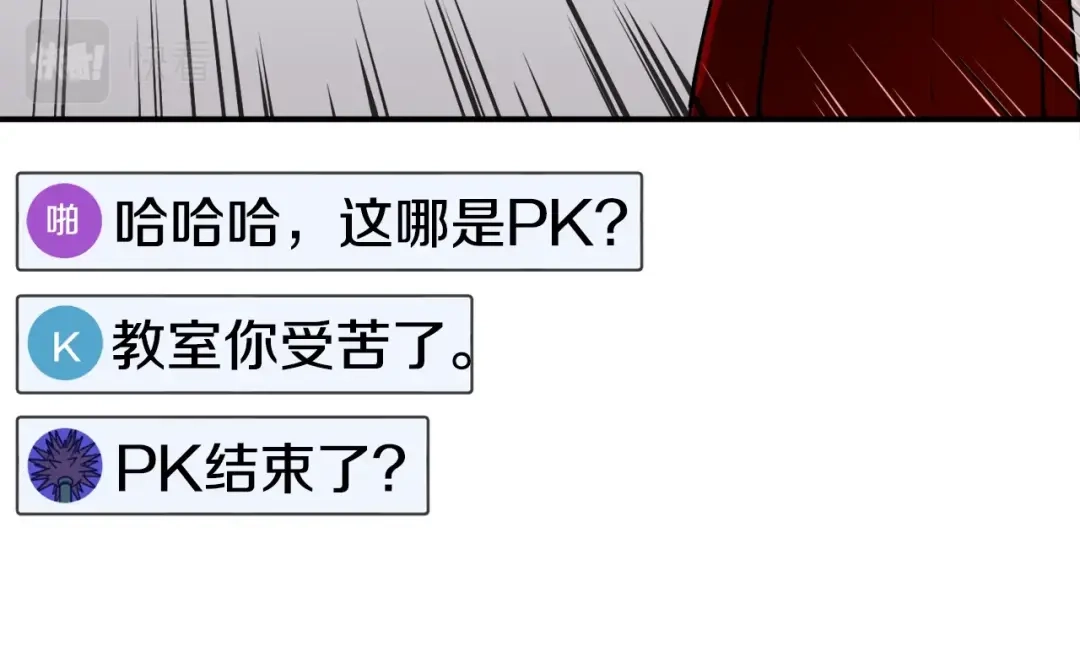 《百万博主战斗风暴》第3话 击溃！ 第30页