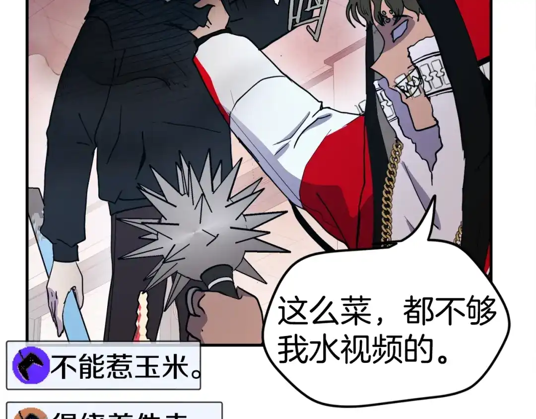 《百万博主战斗风暴》第3话 击溃！ 第157页