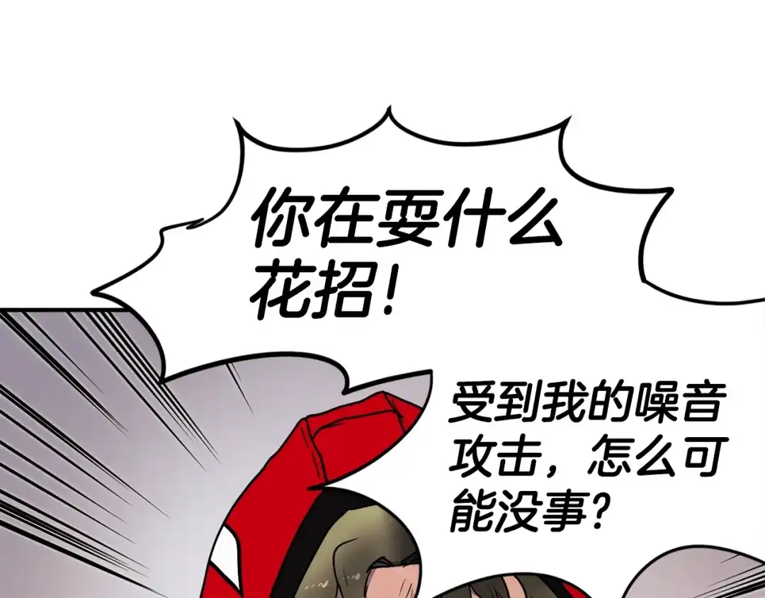 《百万博主战斗风暴》第3话 击溃！ 第184页