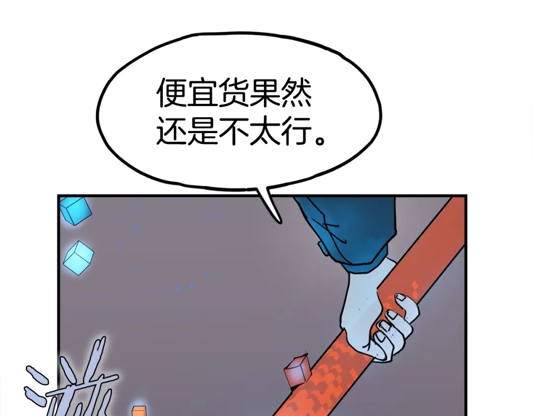 《百万博主战斗风暴》第3话 击溃！ 第166页