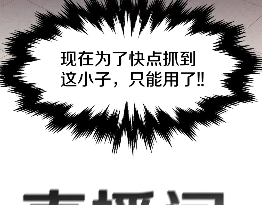 《百万博主战斗风暴》第3话 击溃！ 第209页
