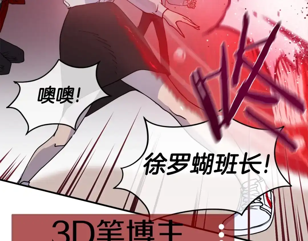 《百万博主战斗风暴》第3话 击溃！ 第111页