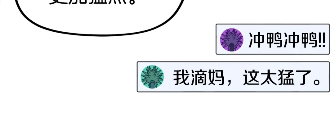 《百万博主战斗风暴》第3话 击溃！ 第73页