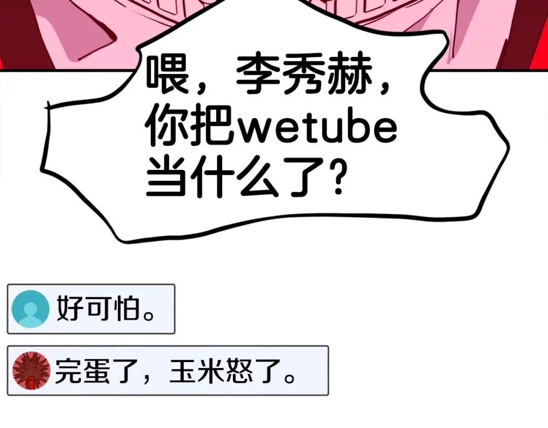 《百万博主战斗风暴》第3话 击溃！ 第65页