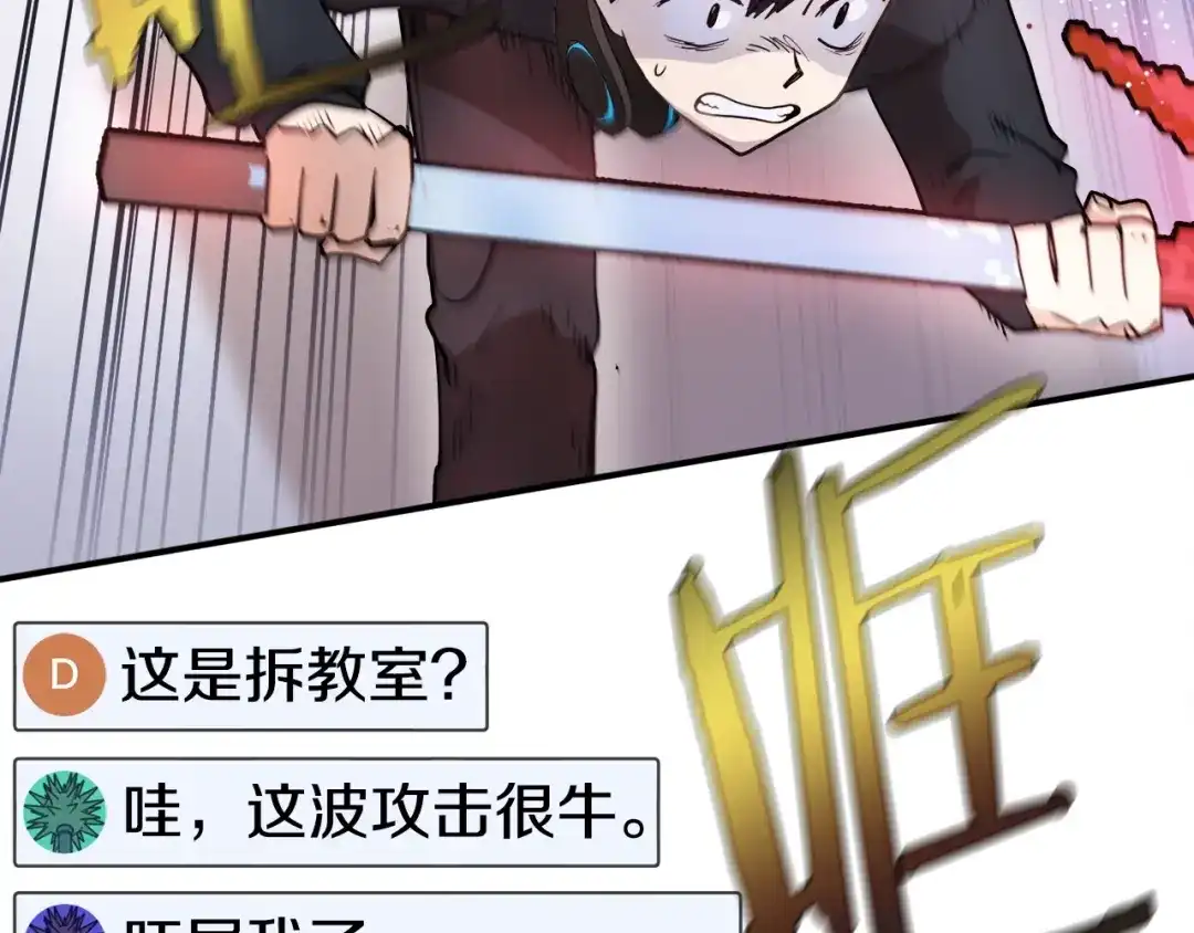 《百万博主战斗风暴》第3话 击溃！ 第102页