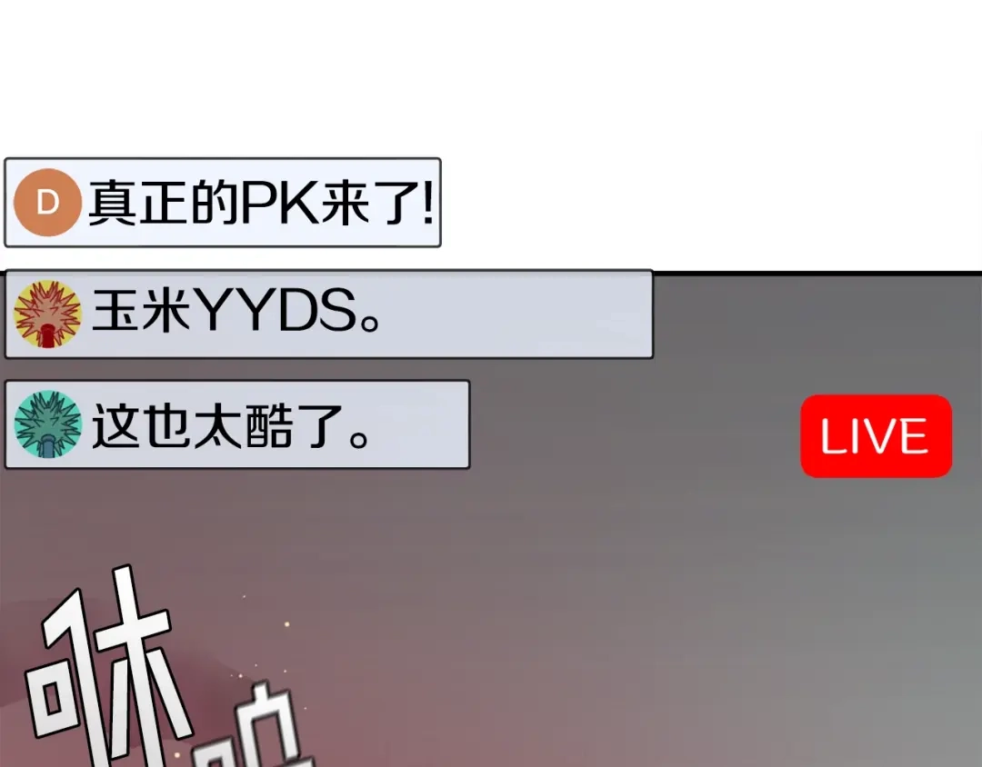 《百万博主战斗风暴》第3话 击溃！ 第1页