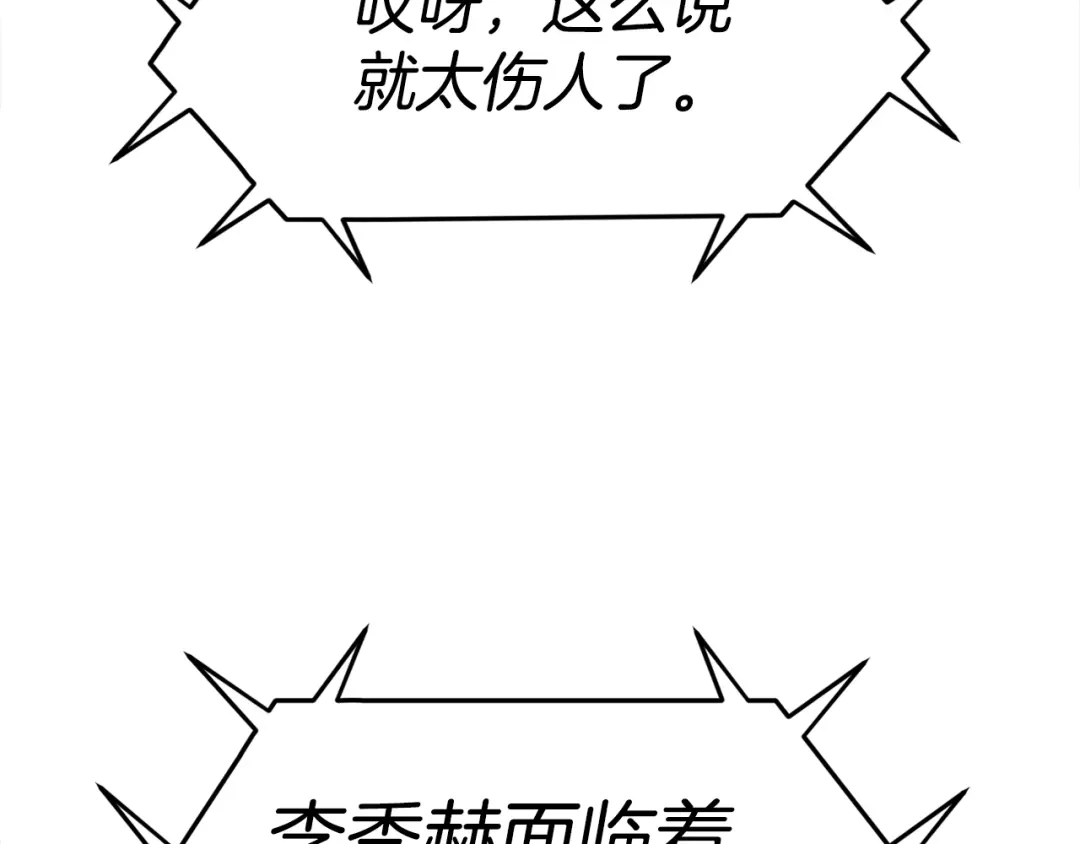 《百万博主战斗风暴》第3话 击溃！ 第222页