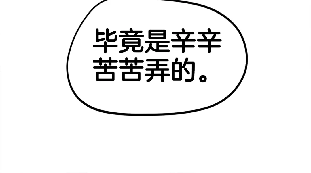《百万博主战斗风暴》第3话 击溃！ 第194页