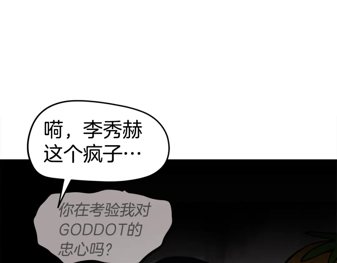 《百万博主战斗风暴》第3话 击溃！ 第51页