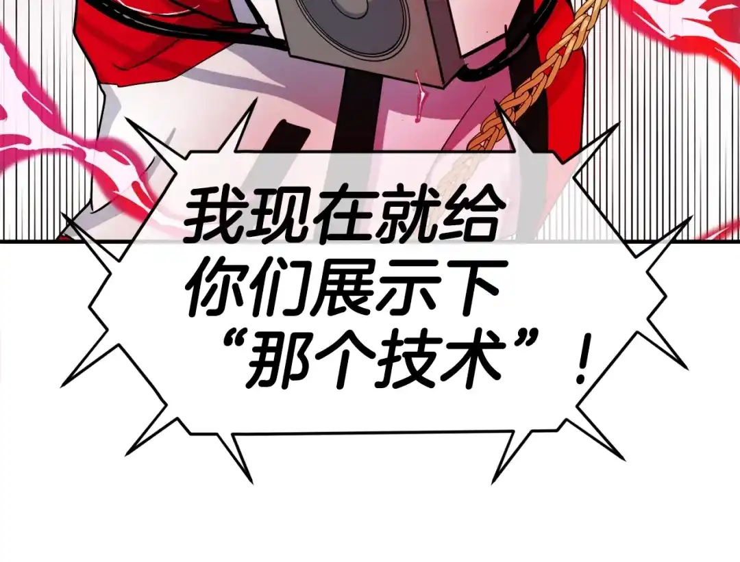 《百万博主战斗风暴》第3话 击溃！ 第203页