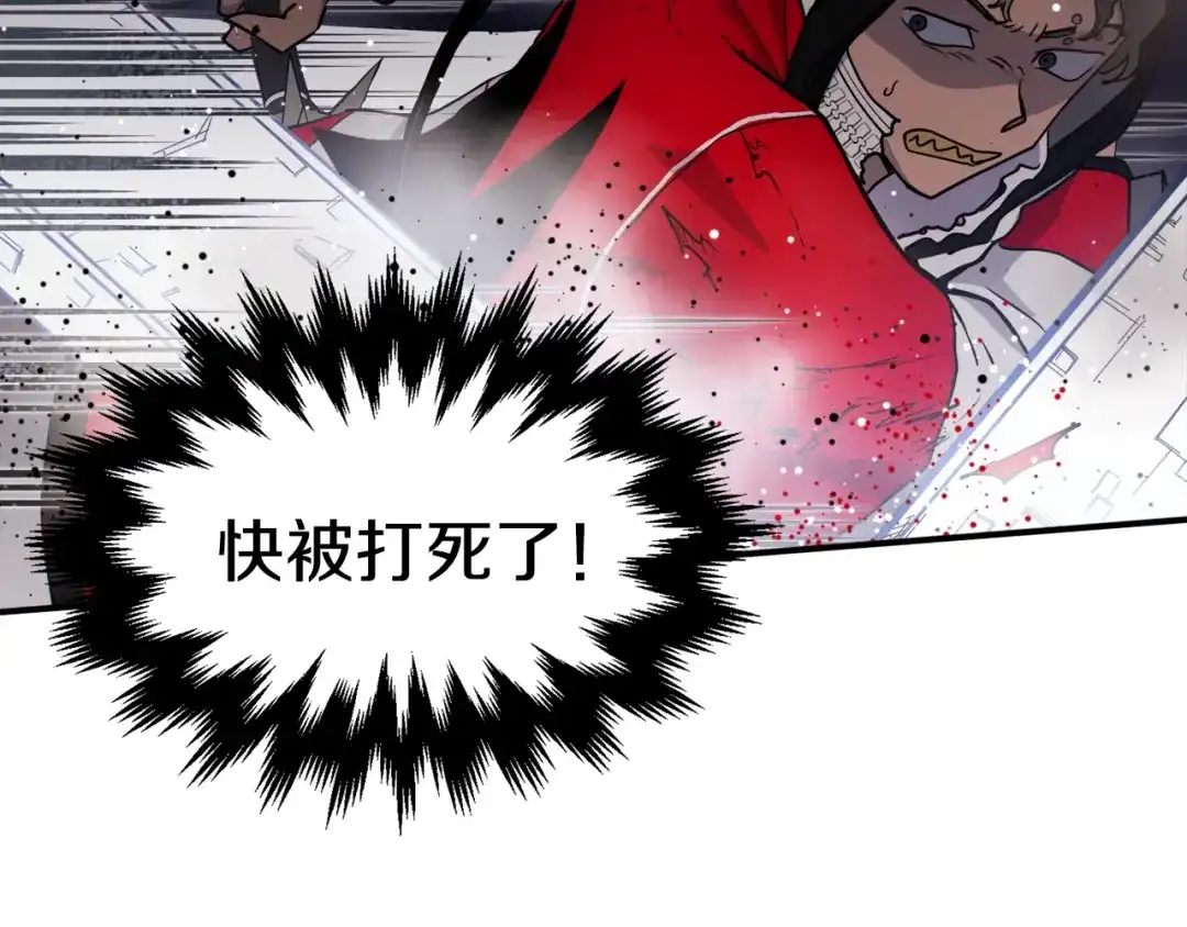 《百万博主战斗风暴》第3话 击溃！ 第258页