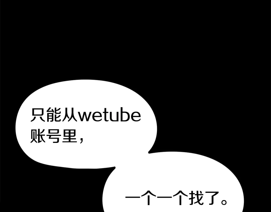 《百万博主战斗风暴》第39话 这次，该到我了！ 第23页