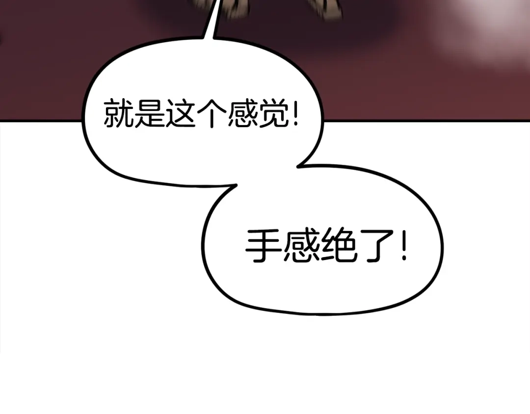 《百万博主战斗风暴》第39话 这次，该到我了！ 第119页