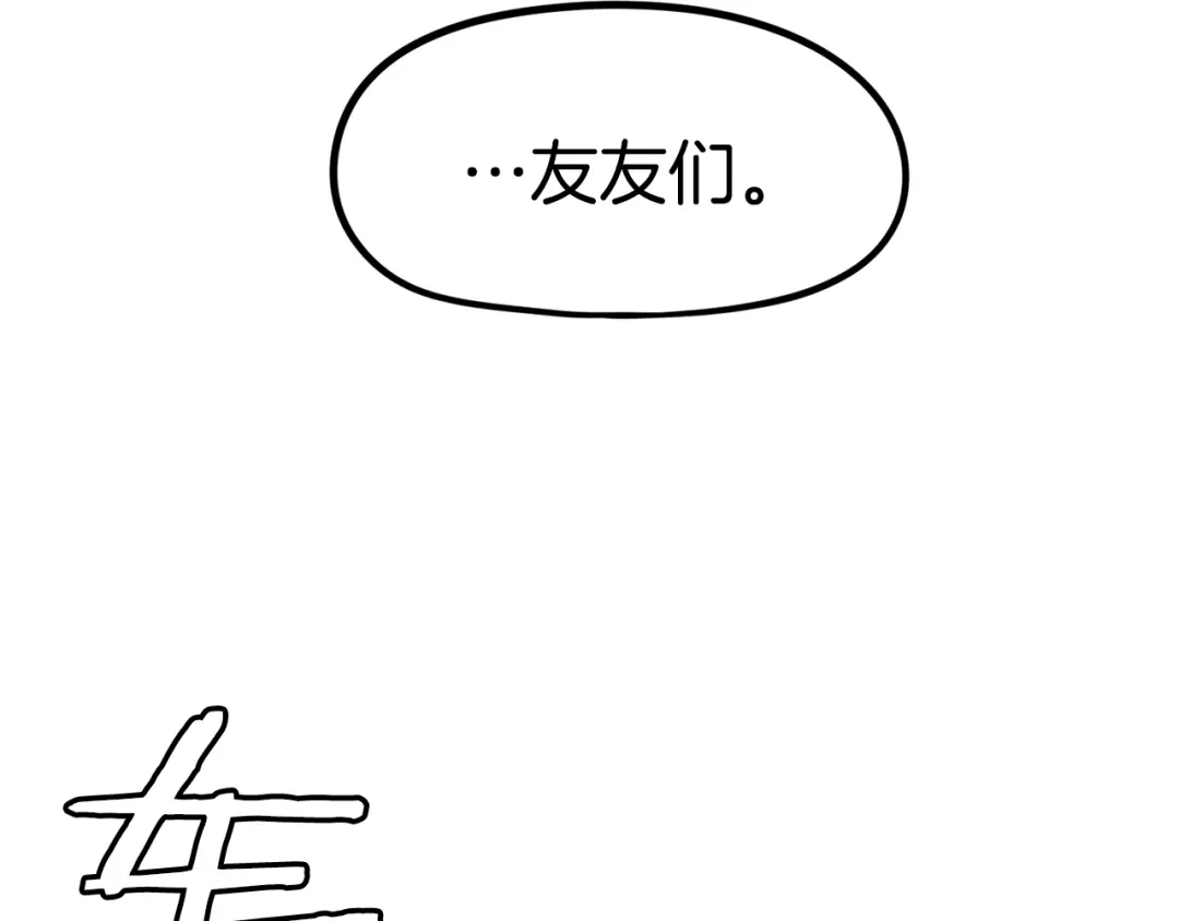 《百万博主战斗风暴》第39话 这次，该到我了！ 第255页