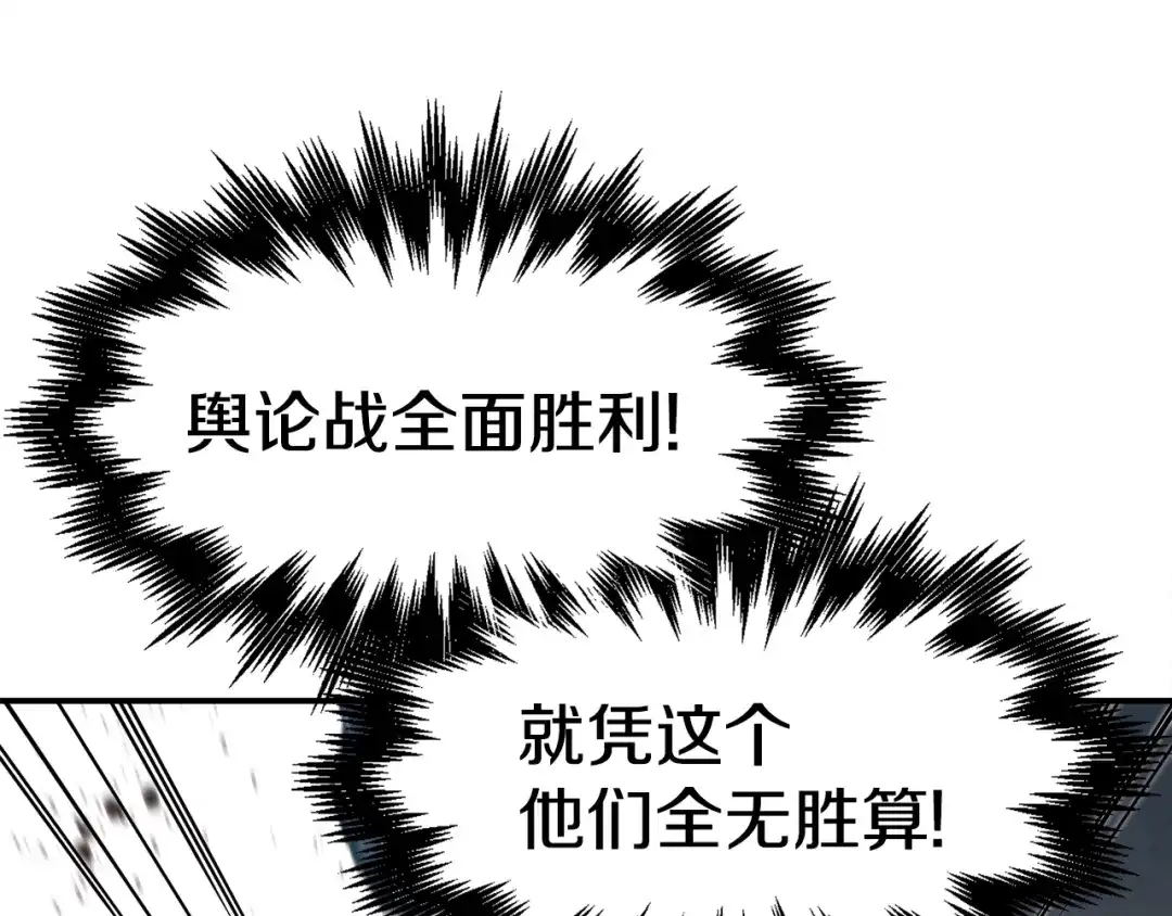 《百万博主战斗风暴》第39话 这次，该到我了！ 第226页