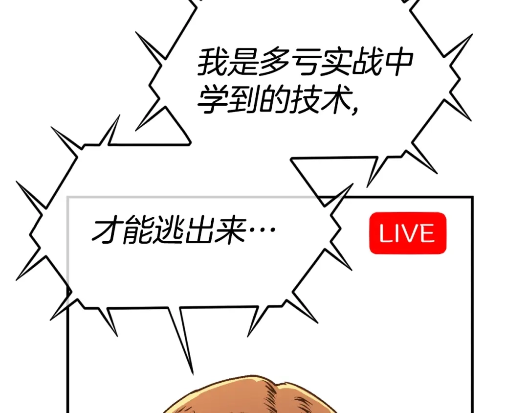 《百万博主战斗风暴》第39话 这次，该到我了！ 第158页