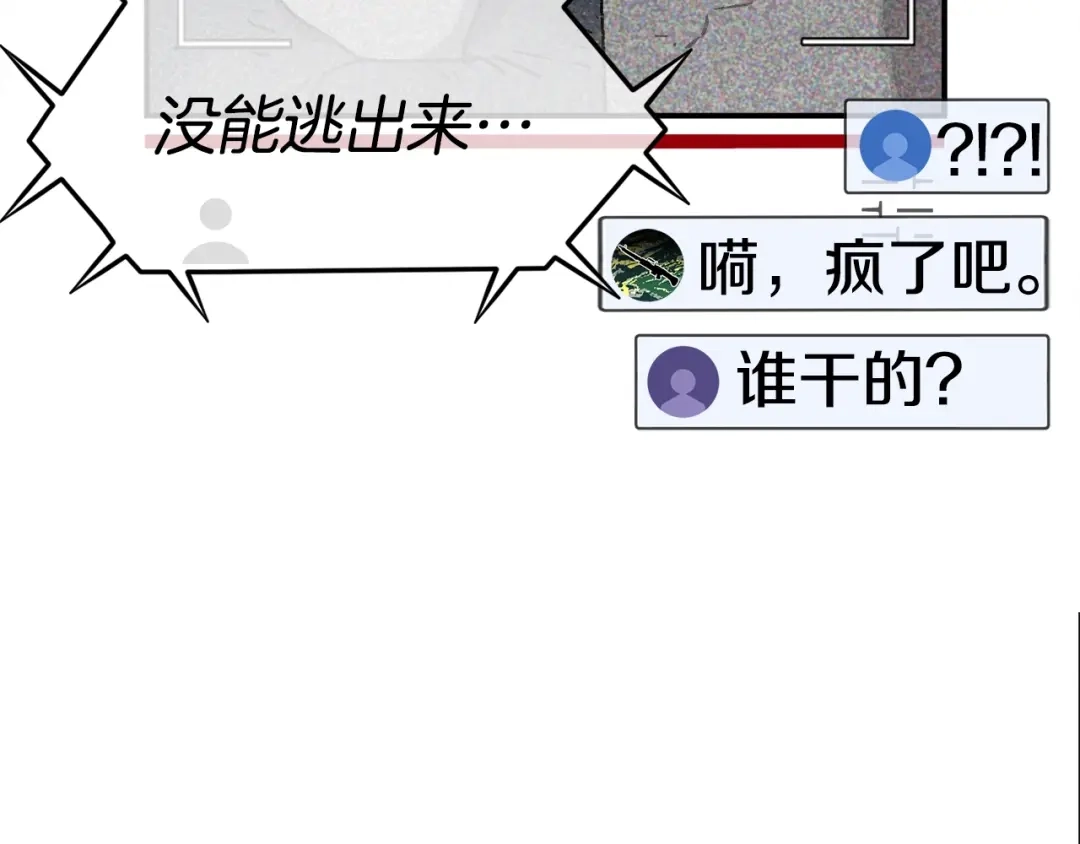 《百万博主战斗风暴》第39话 这次，该到我了！ 第163页
