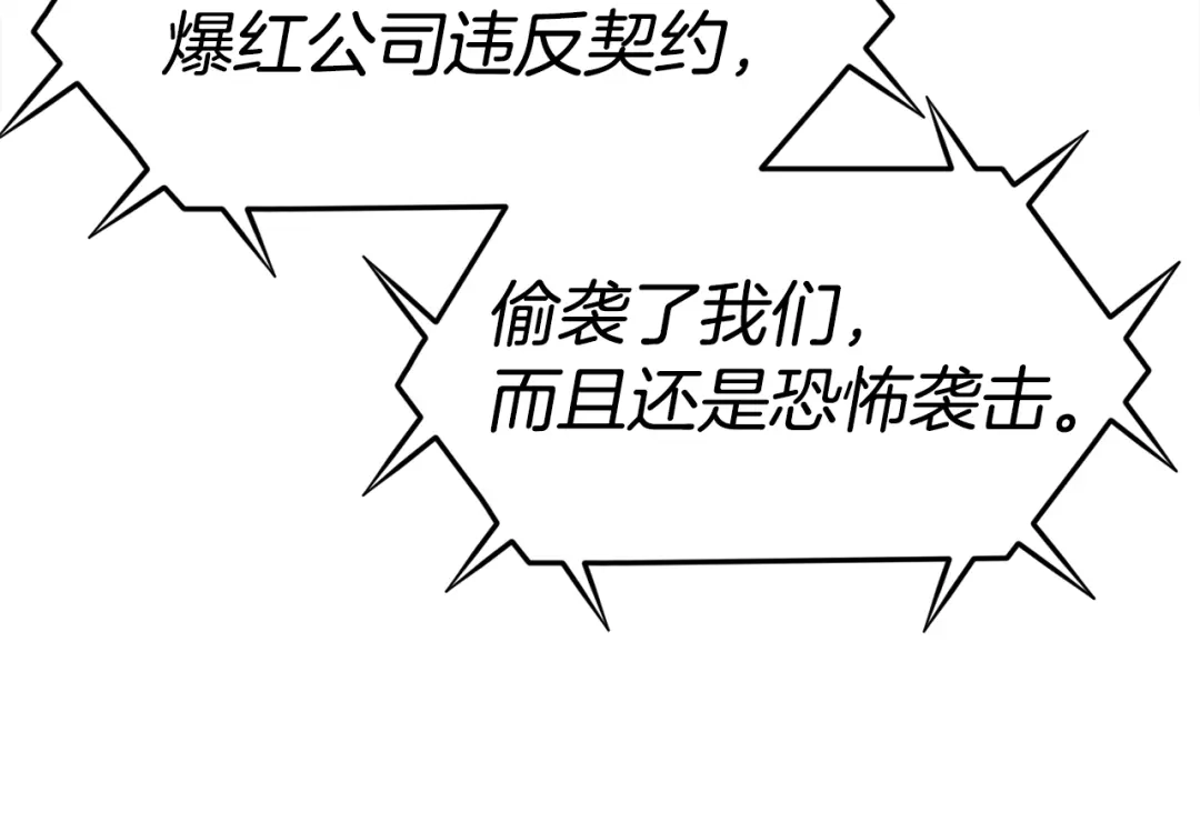 《百万博主战斗风暴》第39话 这次，该到我了！ 第185页