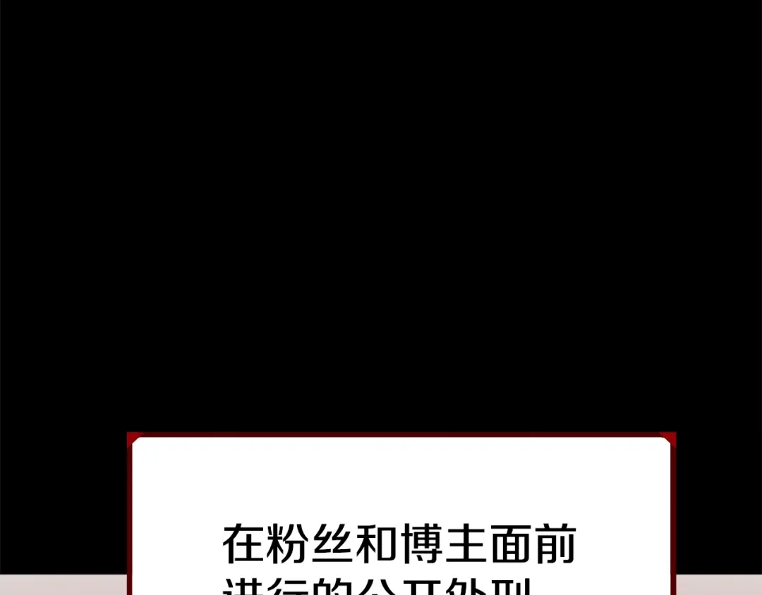 《百万博主战斗风暴》第39话 这次，该到我了！ 第205页
