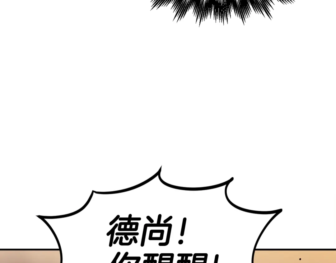 《百万博主战斗风暴》第39话 这次，该到我了！ 第79页