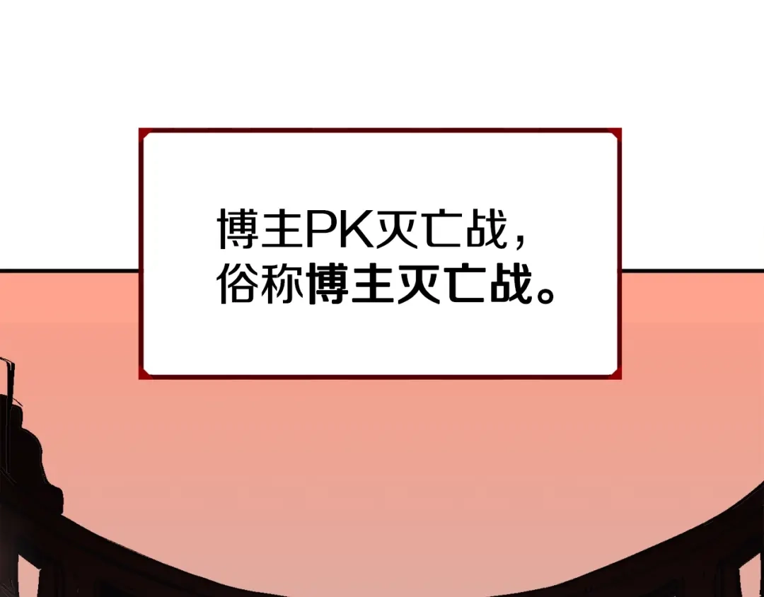 《百万博主战斗风暴》第39话 这次，该到我了！ 第201页