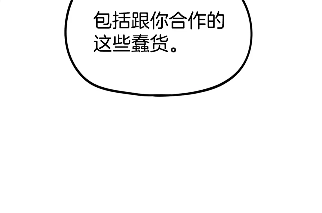 《百万博主战斗风暴》第39话 这次，该到我了！ 第145页