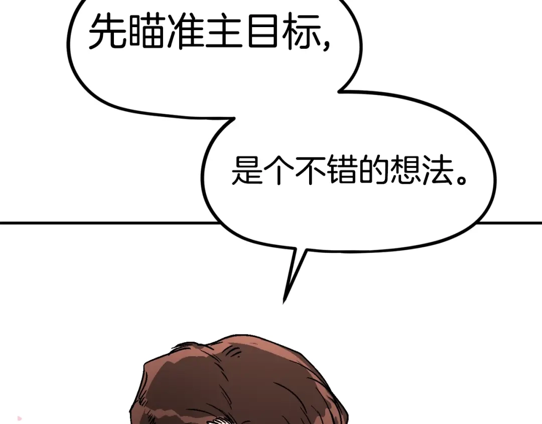 《百万博主战斗风暴》第40话 开战 第120页