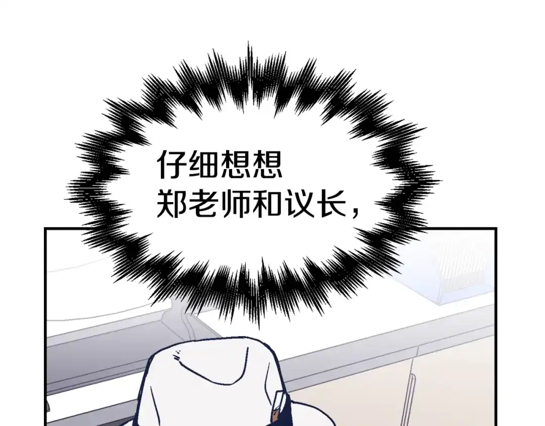 《百万博主战斗风暴》第40话 开战 第242页