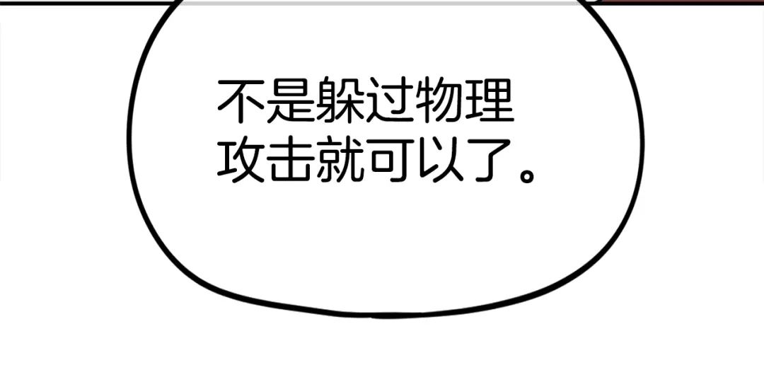 《百万博主战斗风暴》第40话 开战 第150页